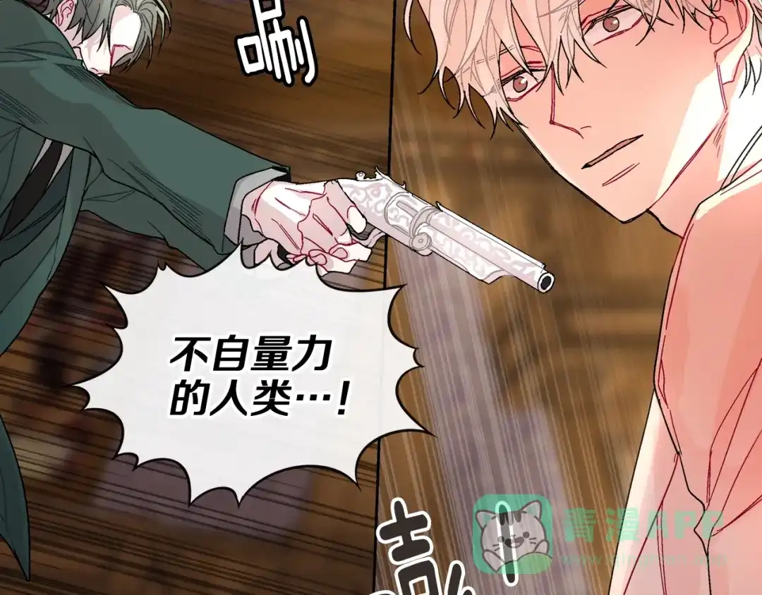 《甜蜜的男子》第105话 让他等我 第81页
