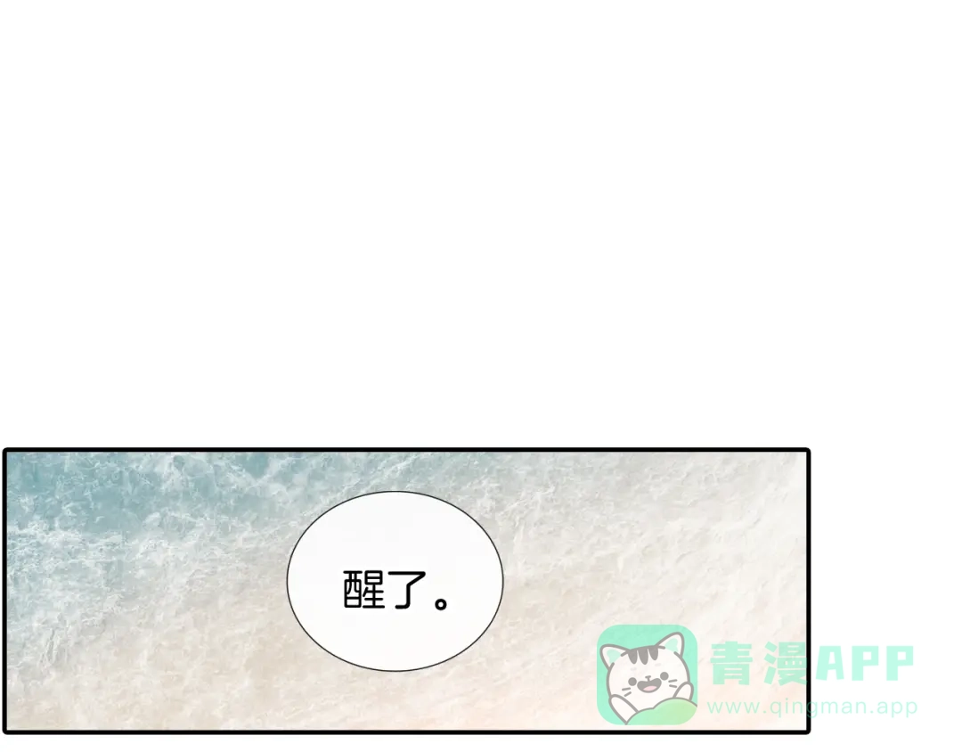 《甜蜜的男子》第105话 让他等我 第76页