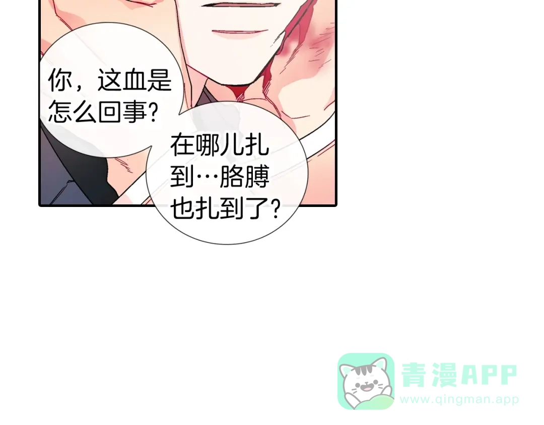 《甜蜜的男子》第105话 让他等我 第61页