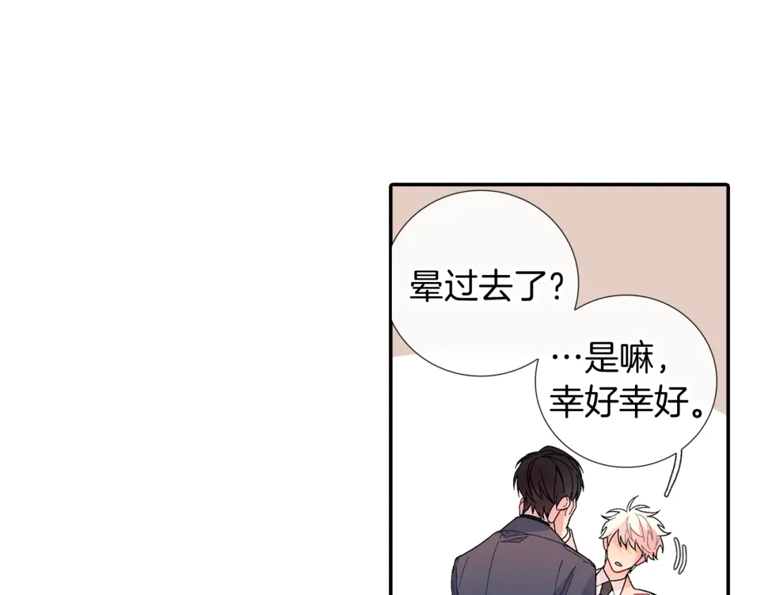 《甜蜜的男子》第105话 让他等我 第59页
