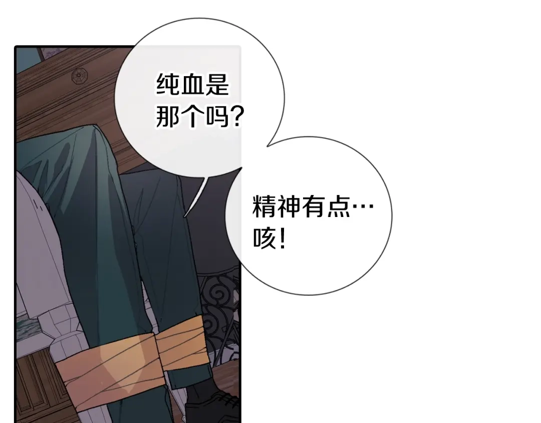 《甜蜜的男子》第105话 让他等我 第7页