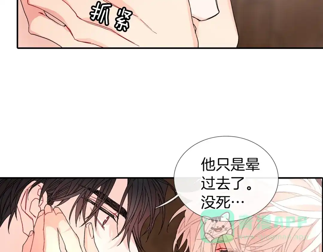 《甜蜜的男子》第105话 让他等我 第56页
