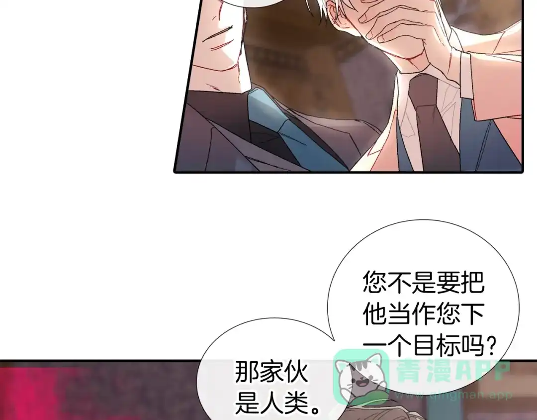《甜蜜的男子》第106话 答案 第21页