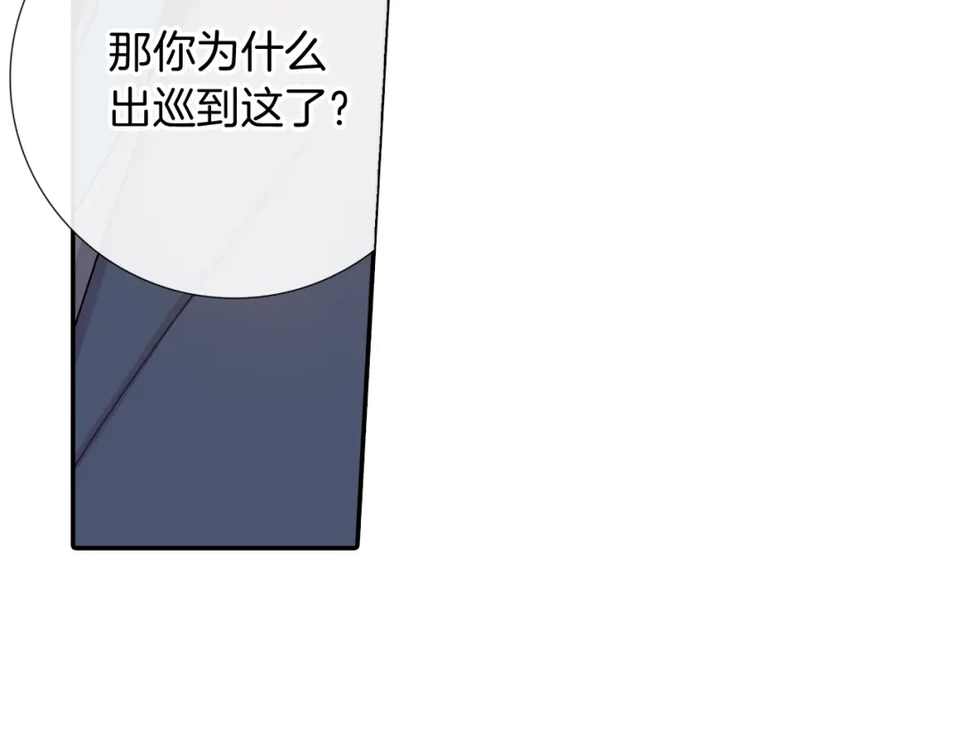 《甜蜜的男子》第106话 答案 第53页