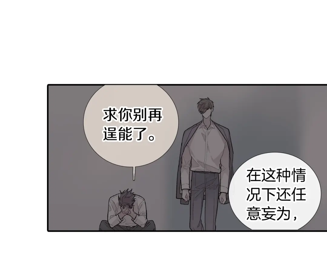 《甜蜜的男子》第106话 答案 第70页