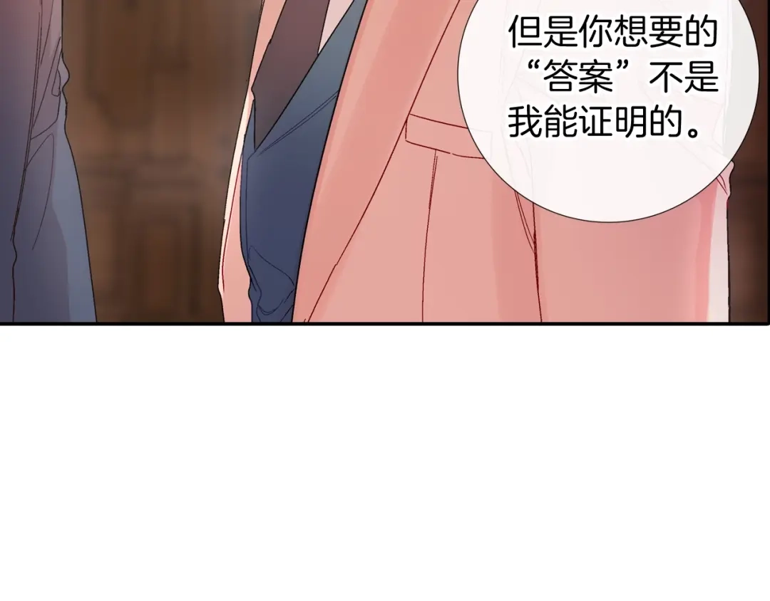 《甜蜜的男子》第106话 答案 第83页
