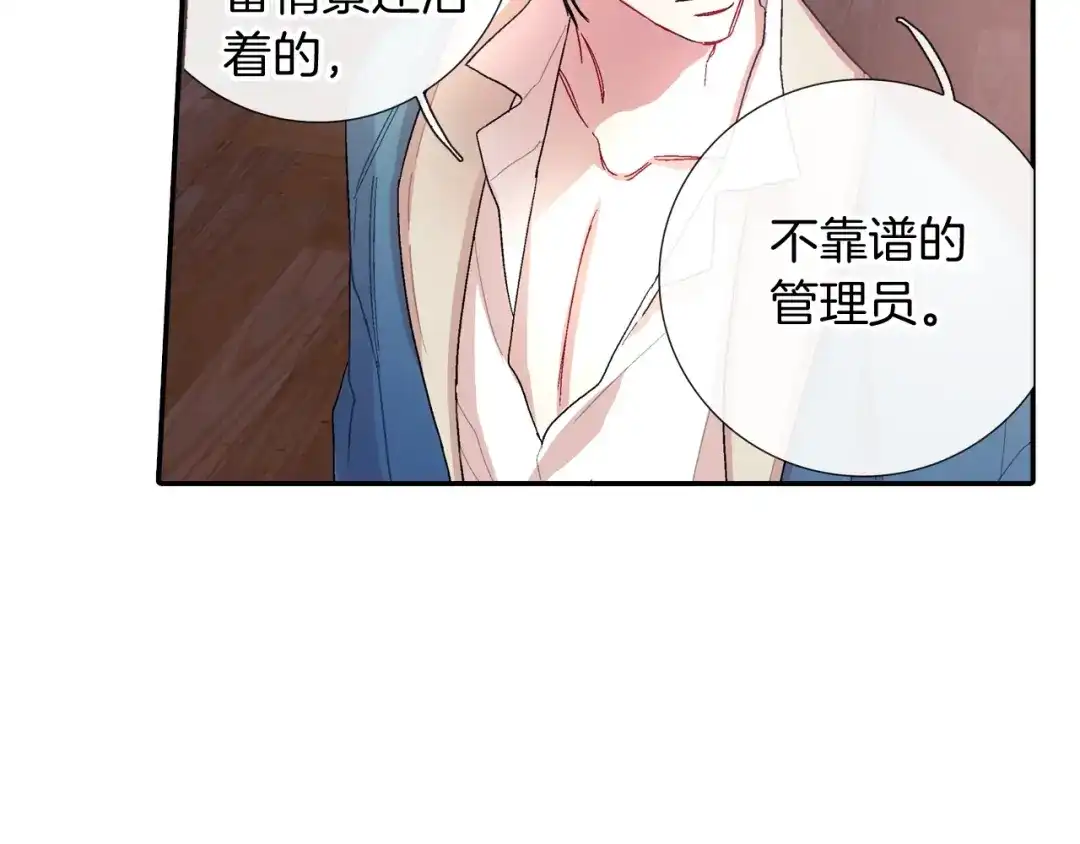《甜蜜的男子》第106话 答案 第57页