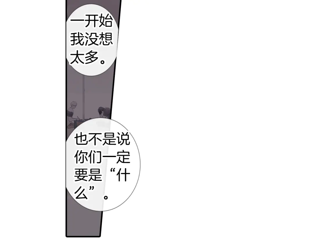 《甜蜜的男子》第106话 答案 第75页
