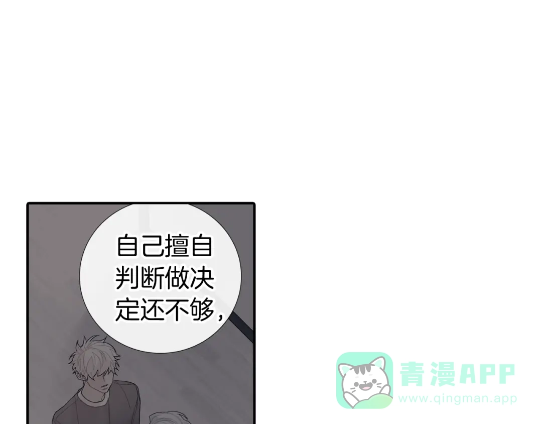 《甜蜜的男子》第106话 答案 第71页