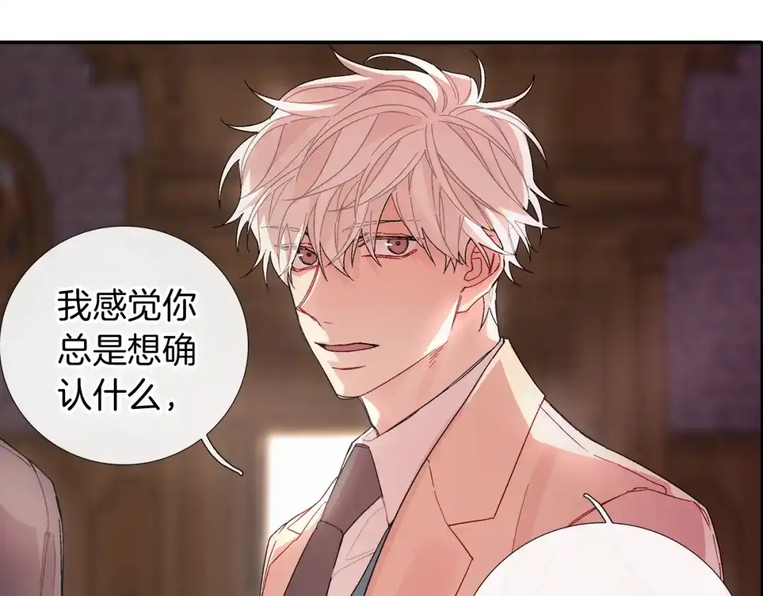 《甜蜜的男子》第106话 答案 第82页