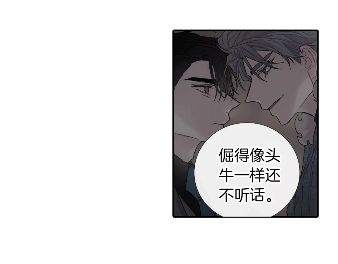 《甜蜜的男子》第106话 答案 第73页