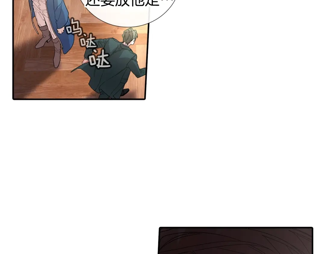 《甜蜜的男子》第106话 答案 第38页