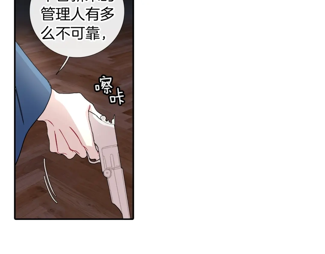《甜蜜的男子》第106话 答案 第17页