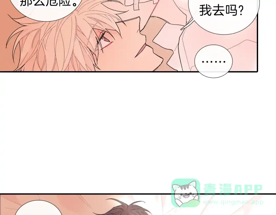 《甜蜜的男子》第107话 只要是你 第66页