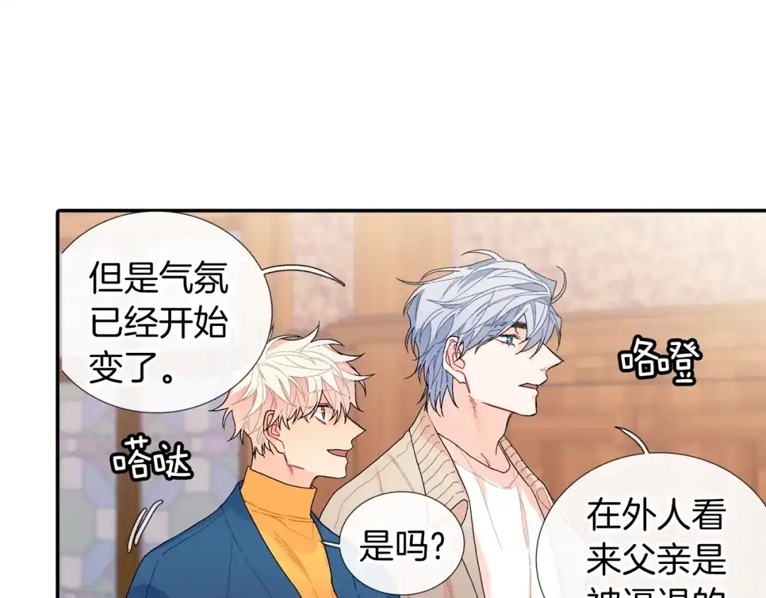《甜蜜的男子》第107话 只要是你 第39页