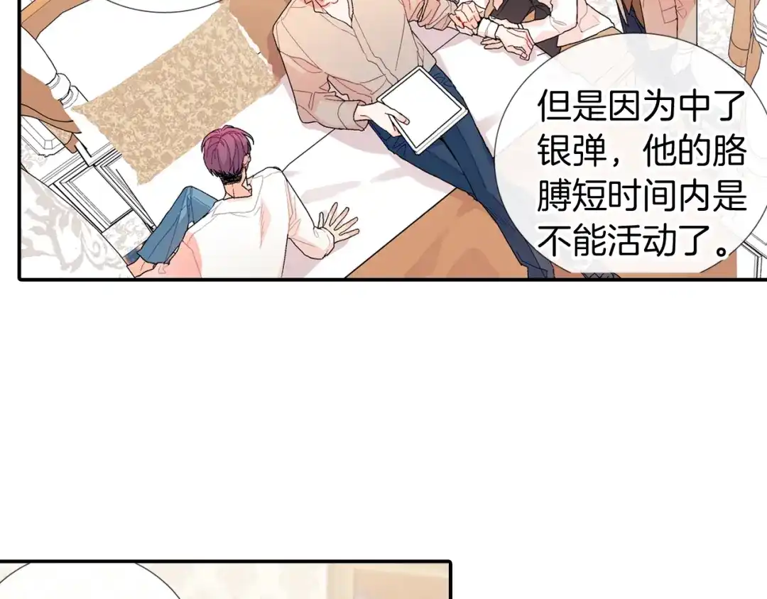 《甜蜜的男子》第107话 只要是你 第8页