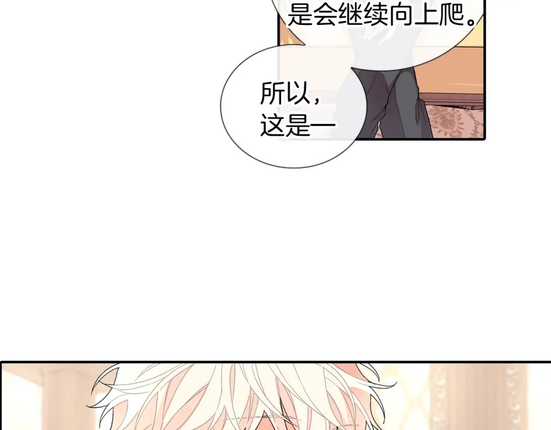 《甜蜜的男子》第107话 只要是你 第29页