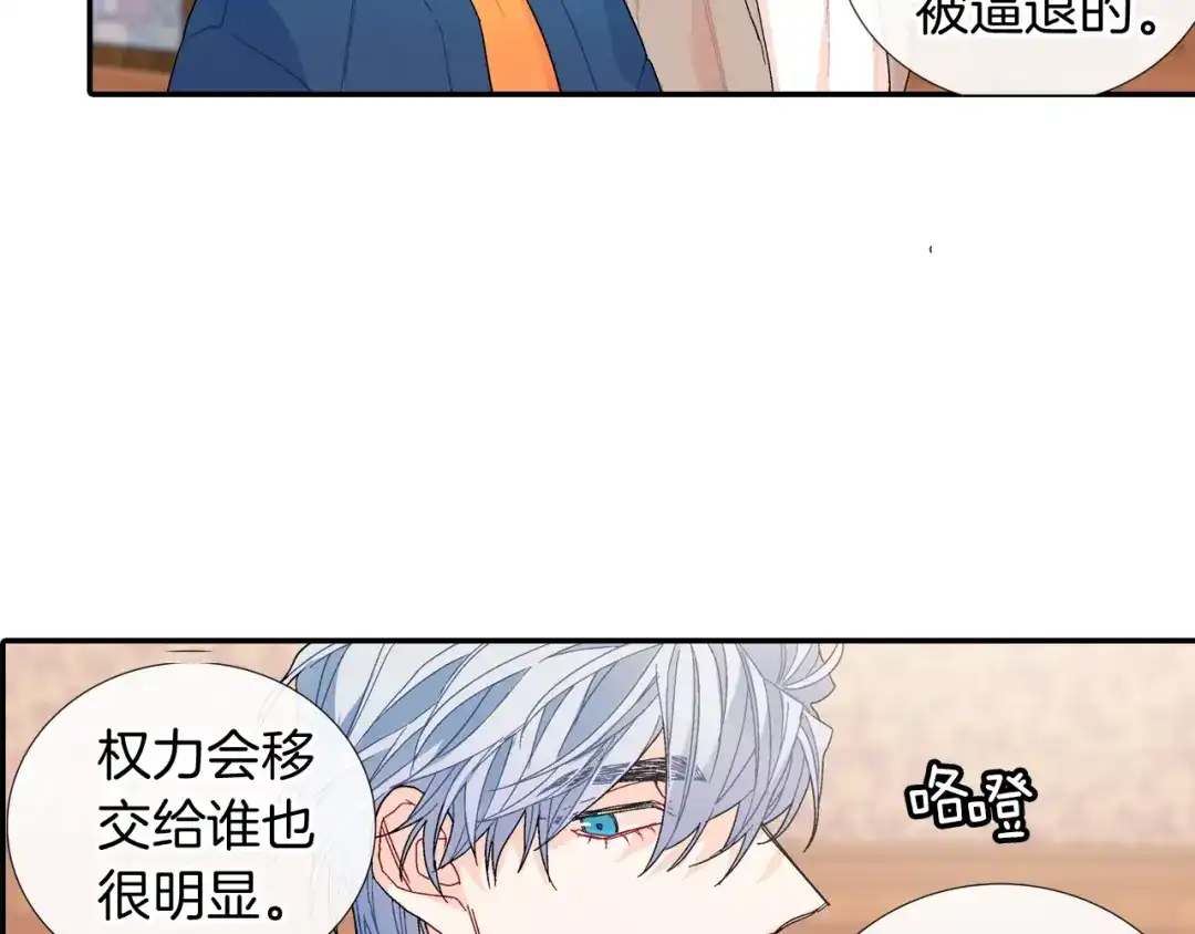《甜蜜的男子》第107话 只要是你 第40页