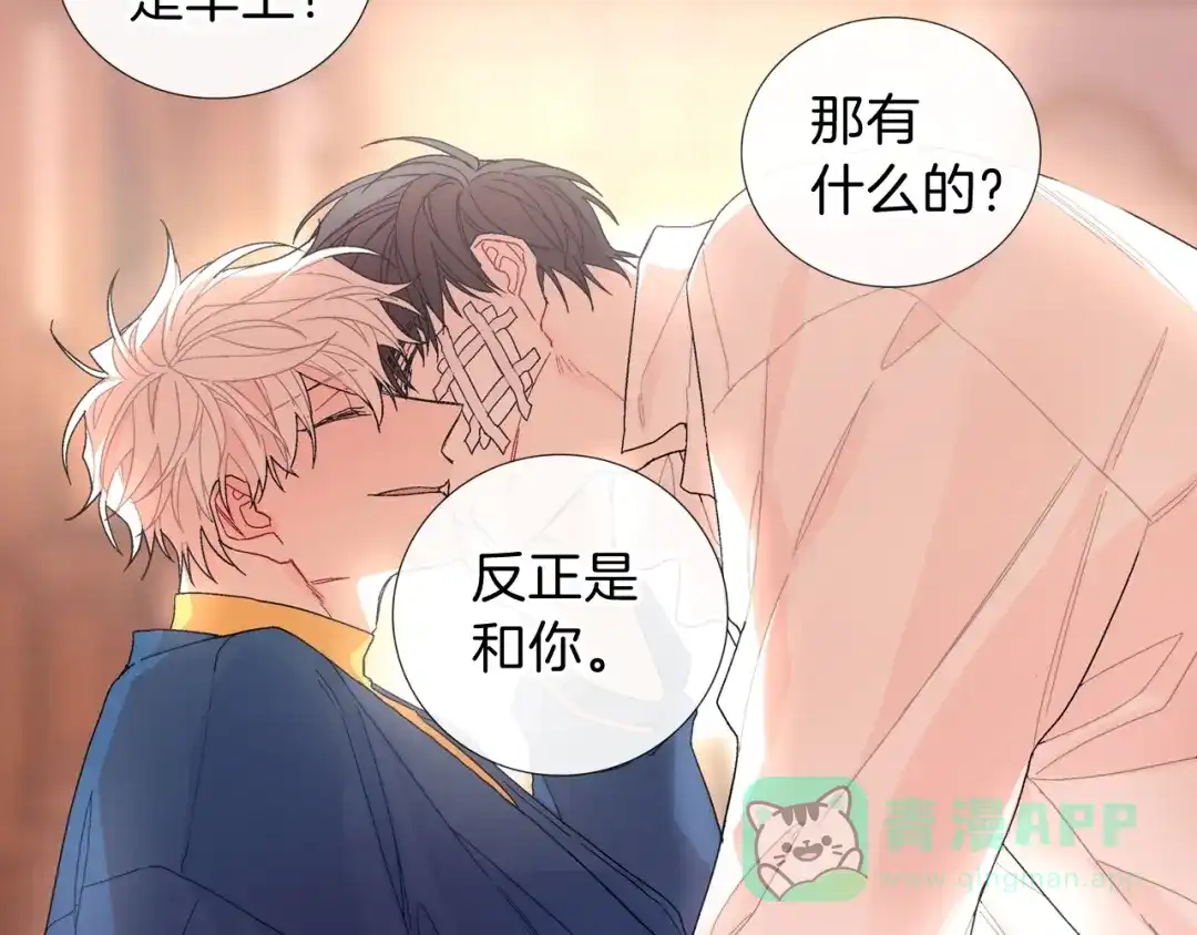 《甜蜜的男子》第107话 只要是你 第81页
