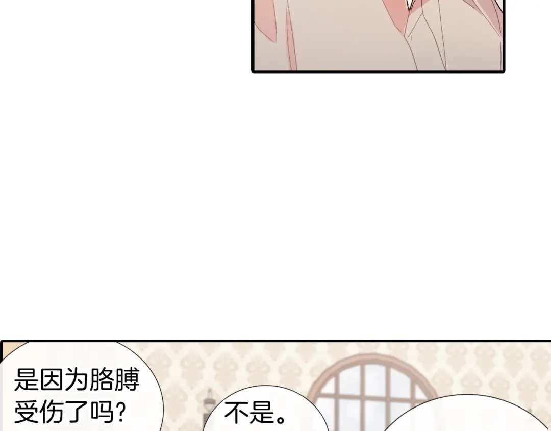 《甜蜜的男子》第107话 只要是你 第20页