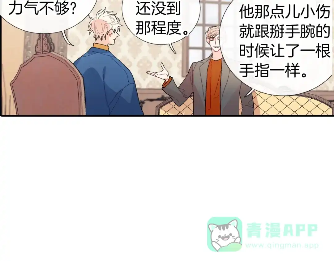 《甜蜜的男子》第107话 只要是你 第21页