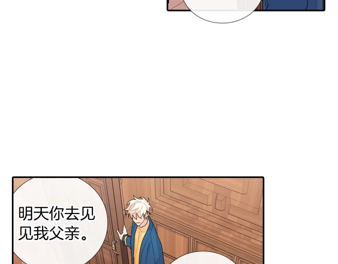 《甜蜜的男子》第107话 只要是你 第48页