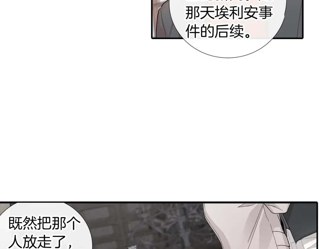 《甜蜜的男子》第107话 只要是你 第15页