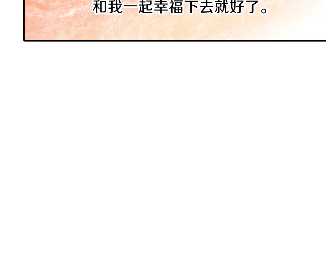 《甜蜜的男子》第107话 只要是你 第83页