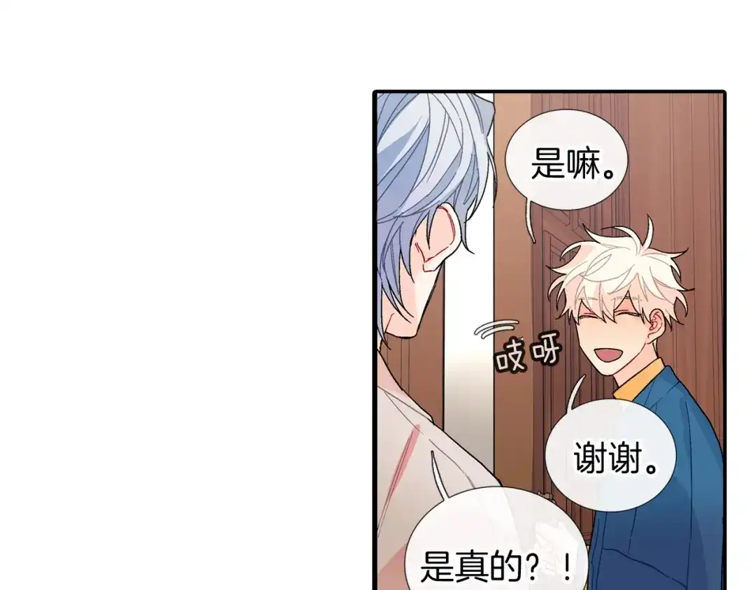 《甜蜜的男子》第107话 只要是你 第47页
