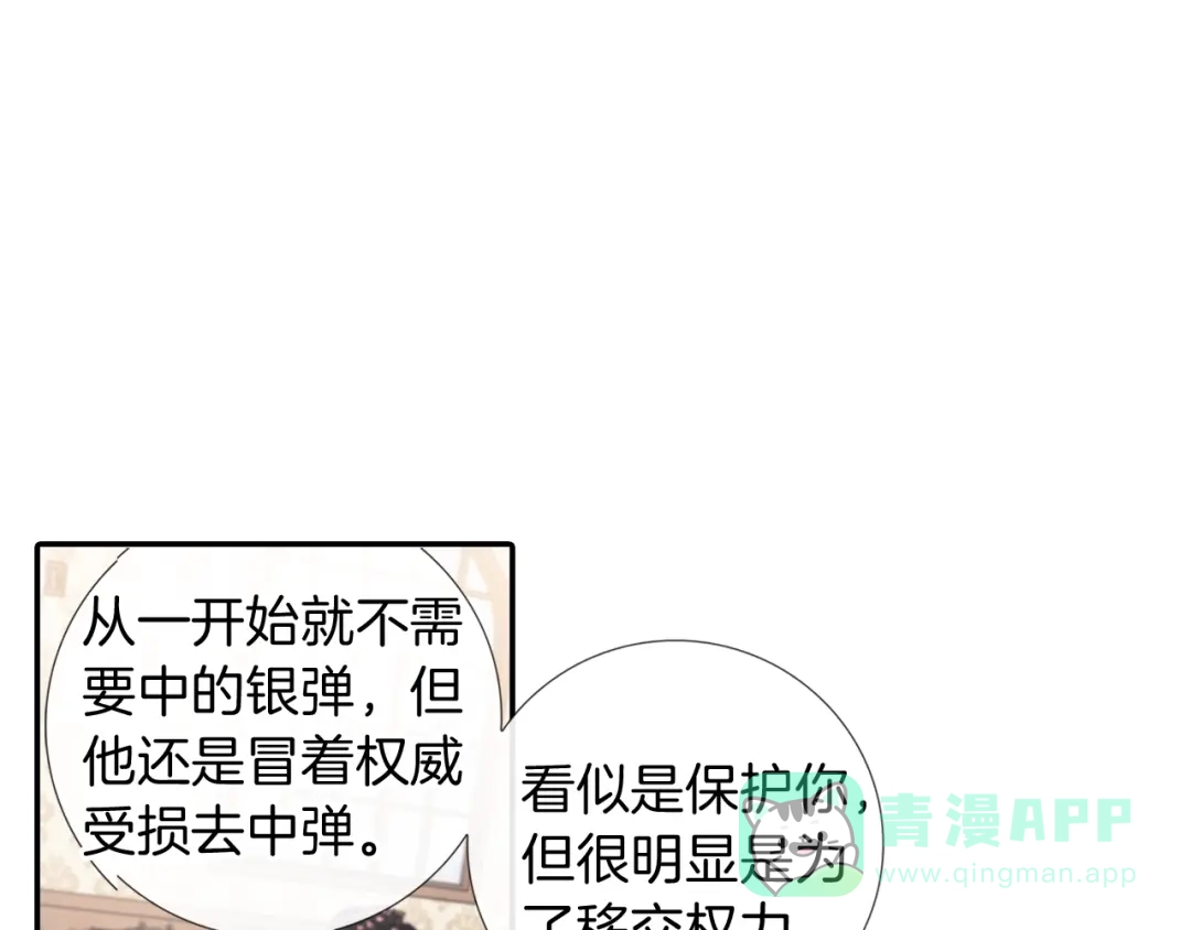 《甜蜜的男子》第107话 只要是你 第26页