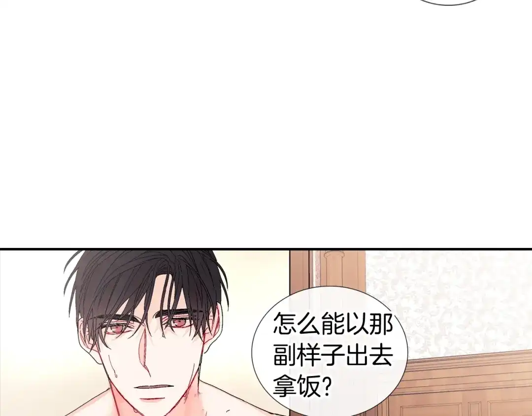 《甜蜜的男子》第108话 计划 第44页