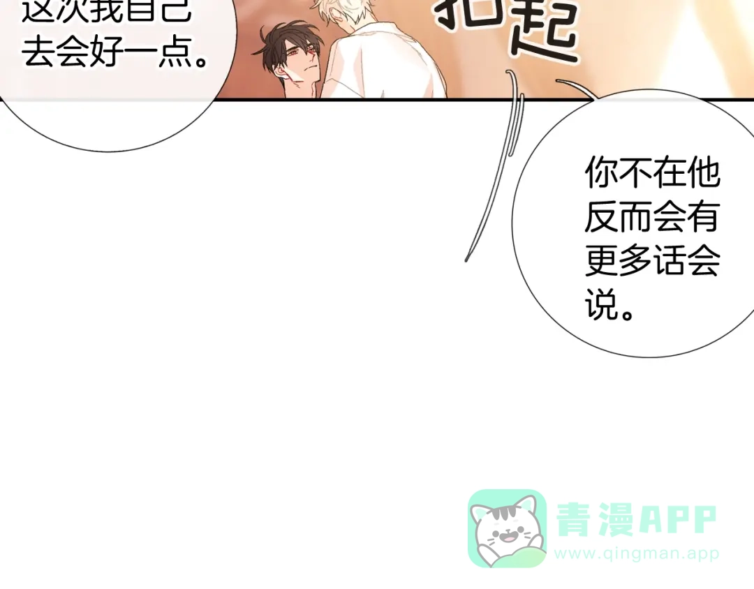 《甜蜜的男子》第108话 计划 第56页