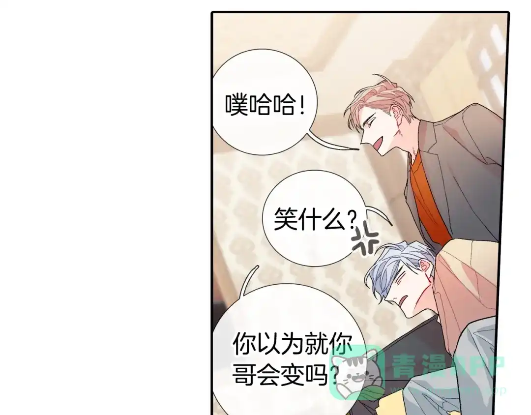 《甜蜜的男子》第108话 计划 第31页