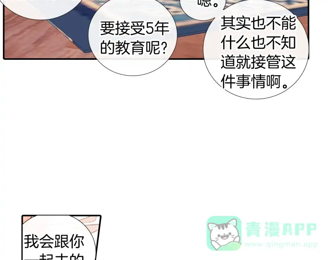 《甜蜜的男子》第108话 计划 第61页