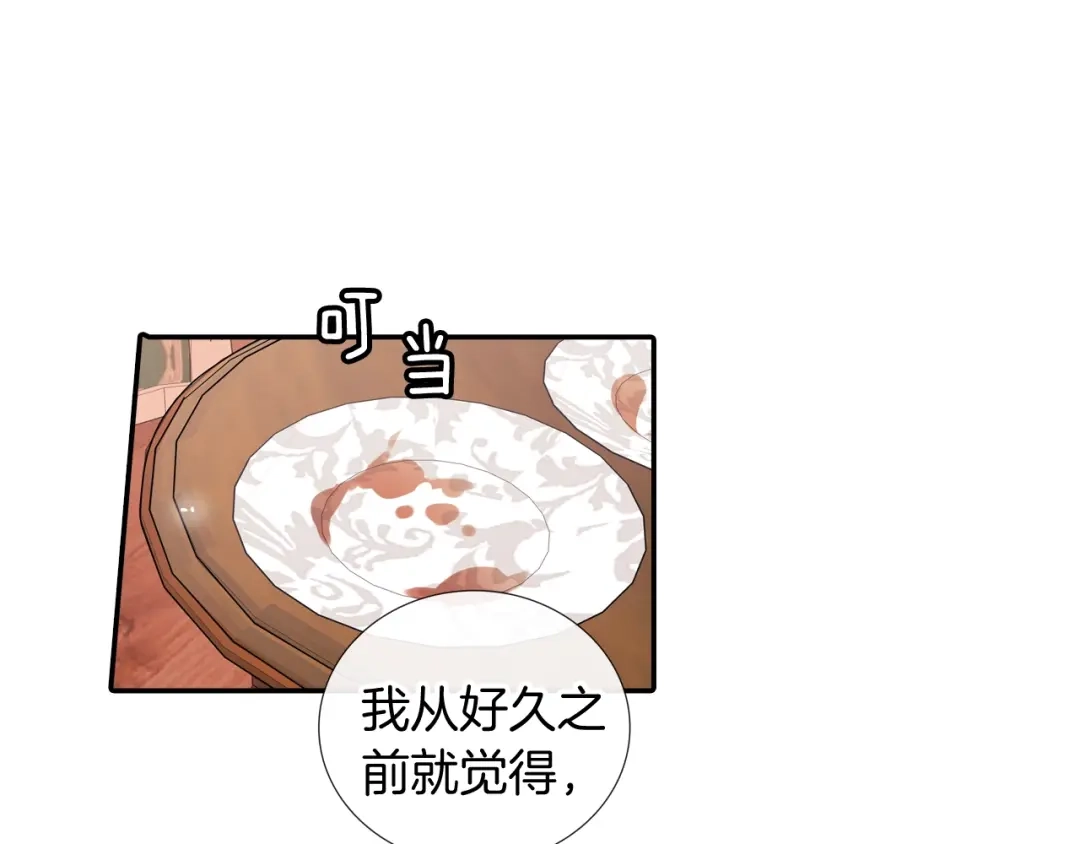 《甜蜜的男子》第108话 计划 第42页