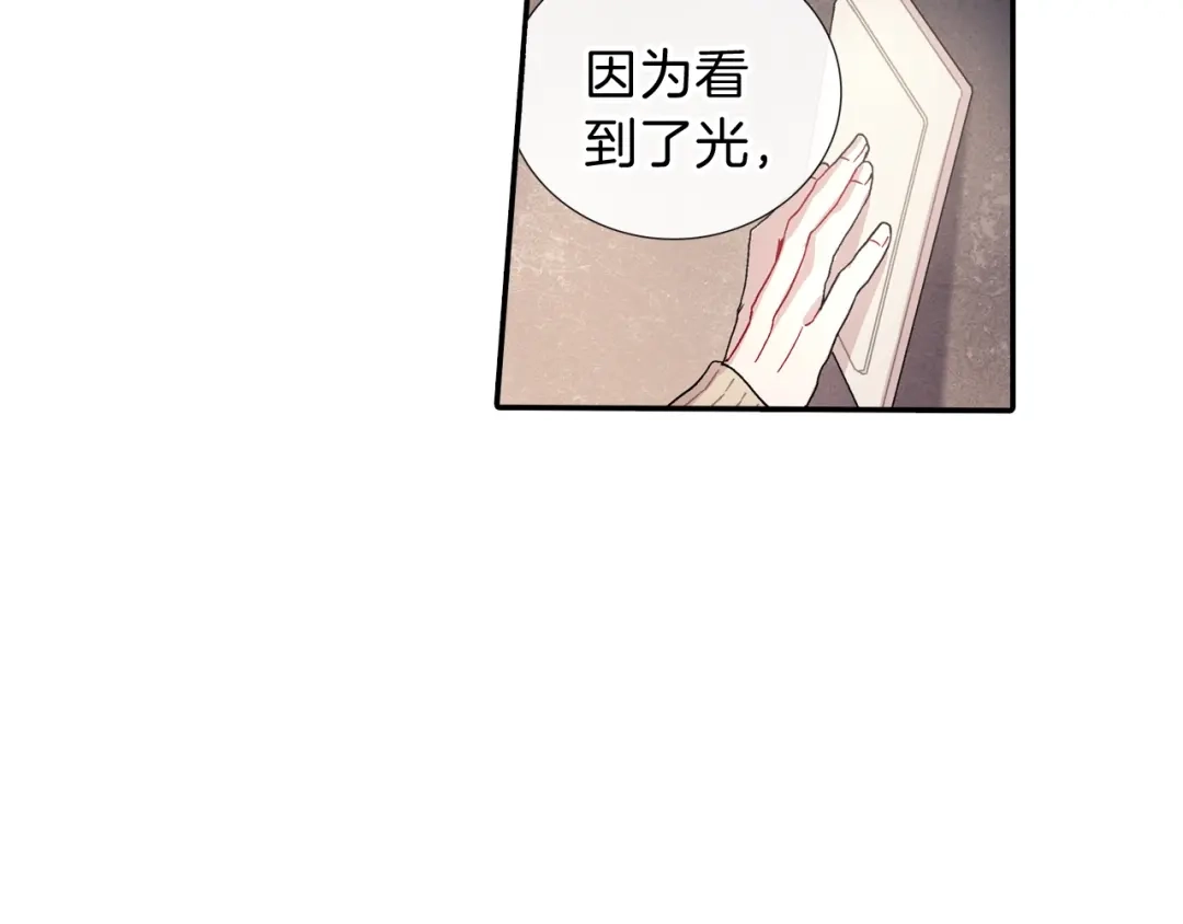《甜蜜的男子》第108话 计划 第13页