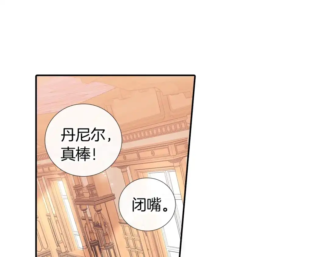 《甜蜜的男子》第108话 计划 第39页