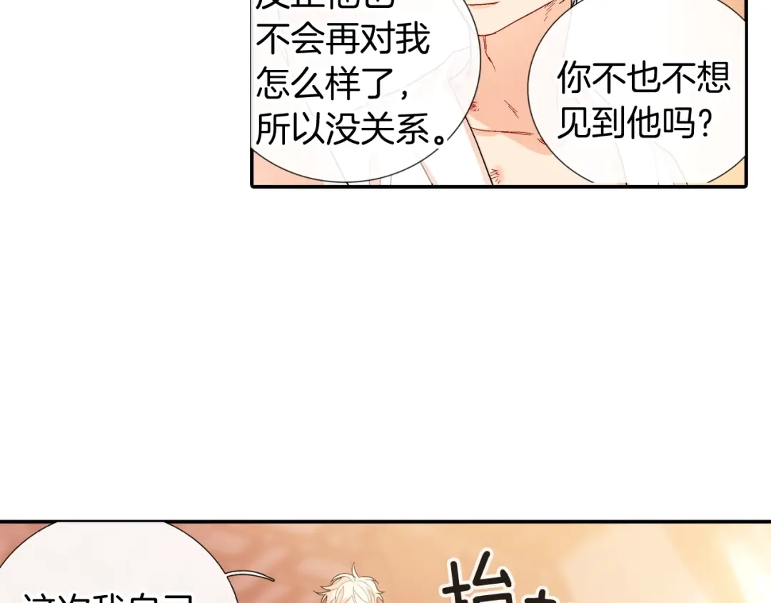 《甜蜜的男子》第108话 计划 第55页