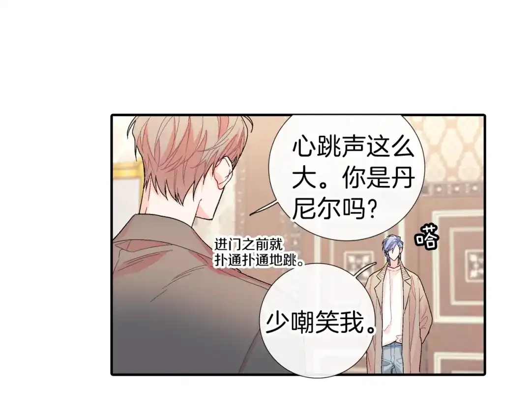 《甜蜜的男子》第108话 计划 第5页