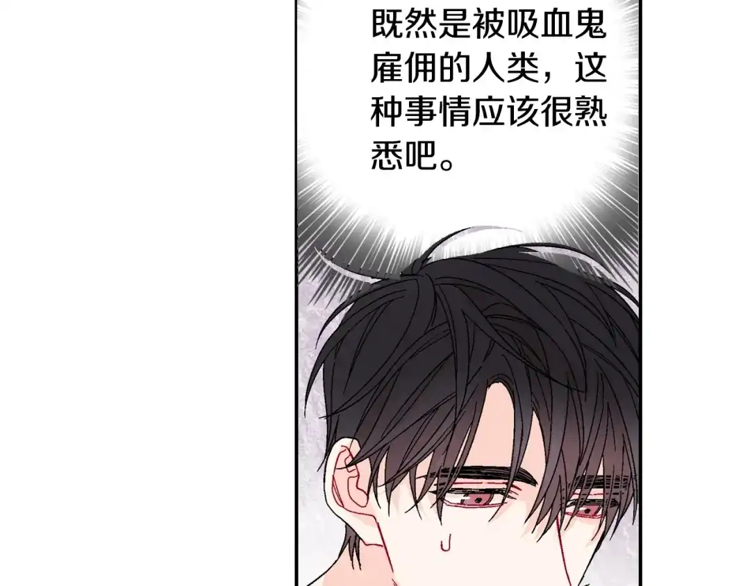 《甜蜜的男子》第108话 计划 第47页