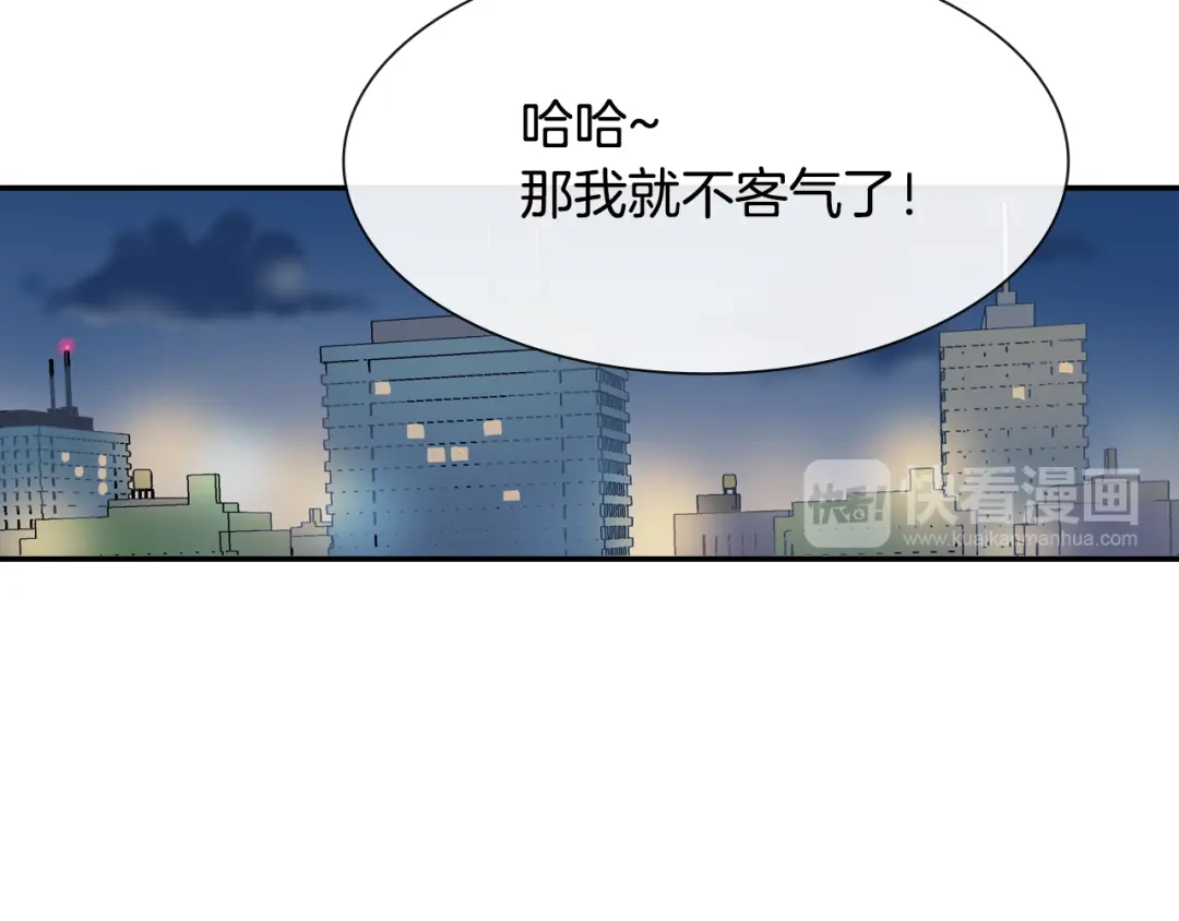 《甜蜜的男子》第10话 召唤食物的方式 第84页