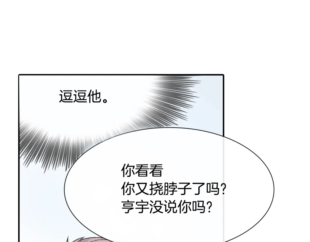 《甜蜜的男子》第10话 召唤食物的方式 第70页