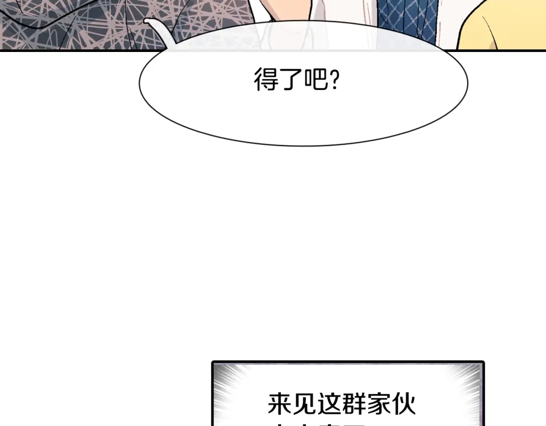 《甜蜜的男子》第10话 召唤食物的方式 第74页