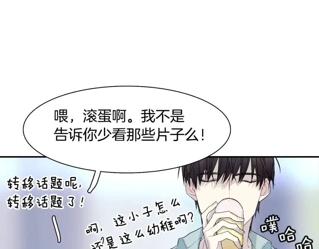 《甜蜜的男子》第10话 召唤食物的方式 第78页