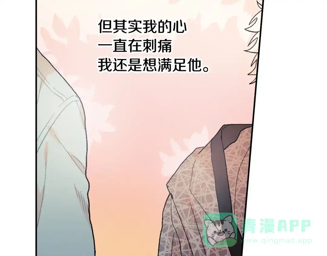 《甜蜜的男子》第10话 召唤食物的方式 第101页
