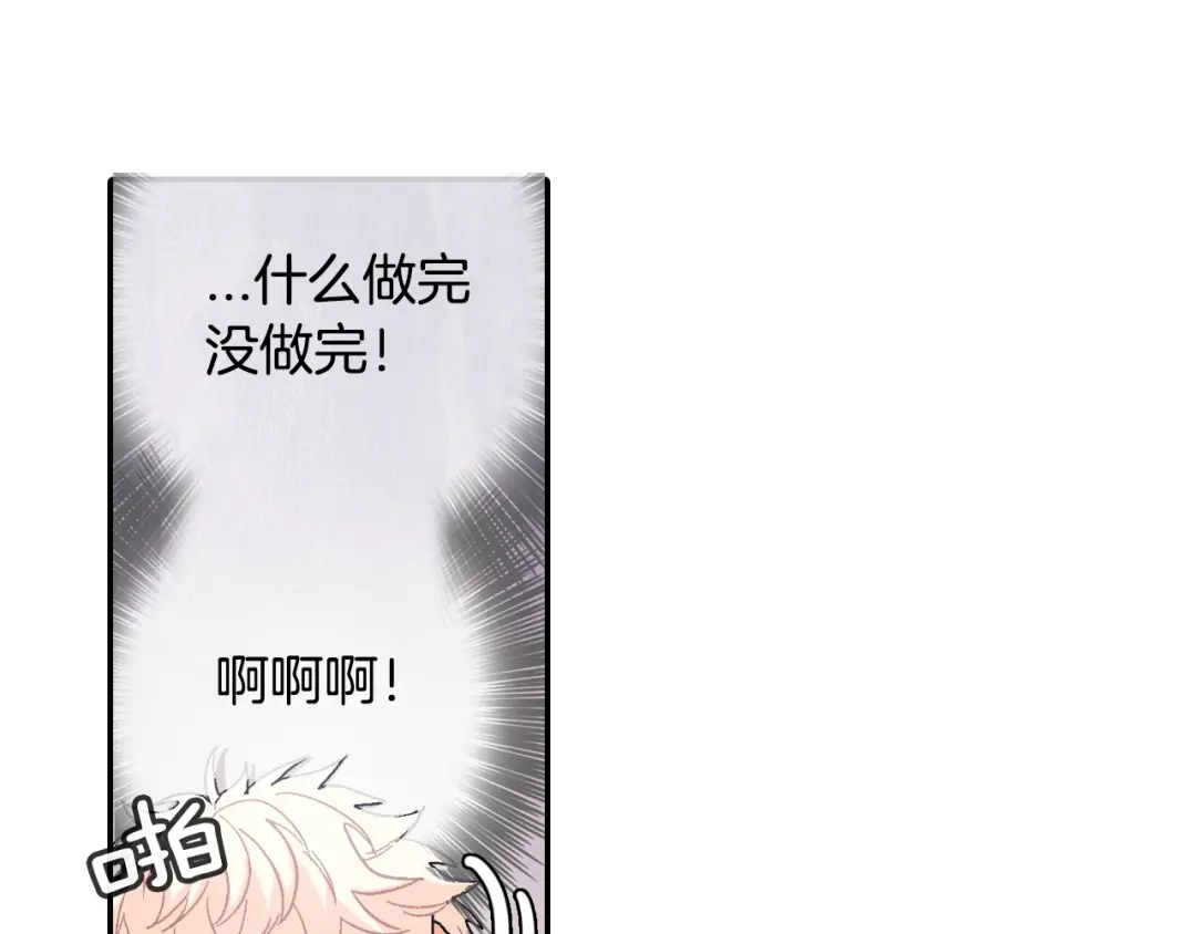《甜蜜的男子》第10话 召唤食物的方式 第24页