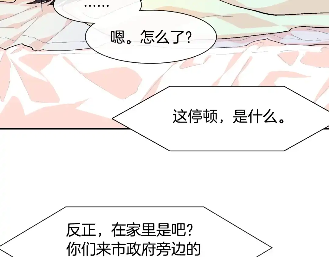 《甜蜜的男子》第10话 召唤食物的方式 第10页