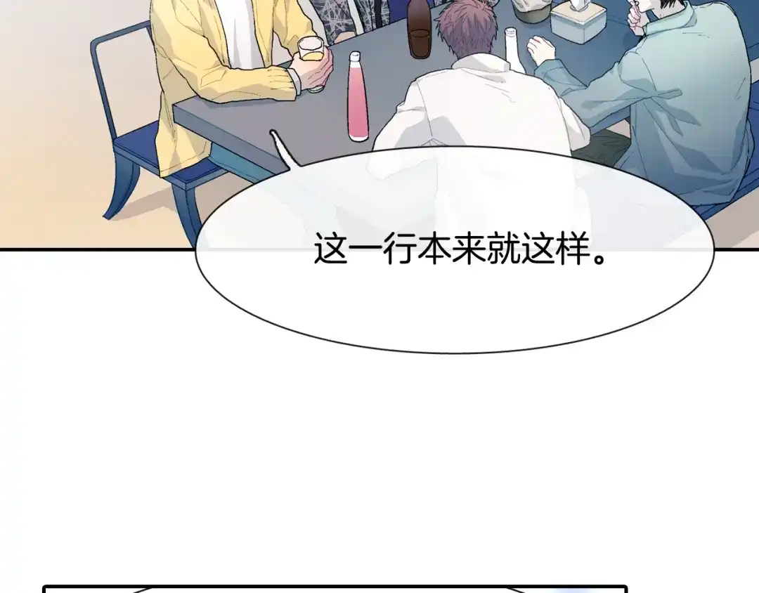 《甜蜜的男子》第10话 召唤食物的方式 第58页