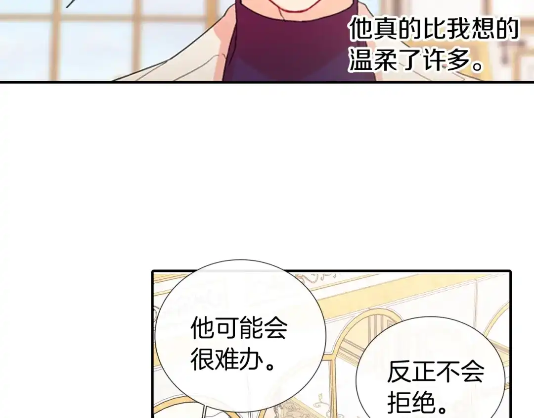 《甜蜜的男子》第109话 温柔 第54页