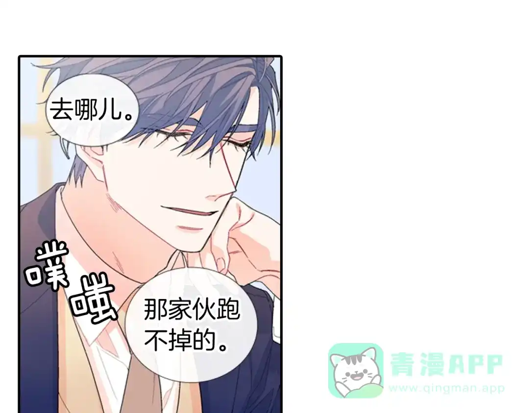 《甜蜜的男子》第109话 温柔 第51页